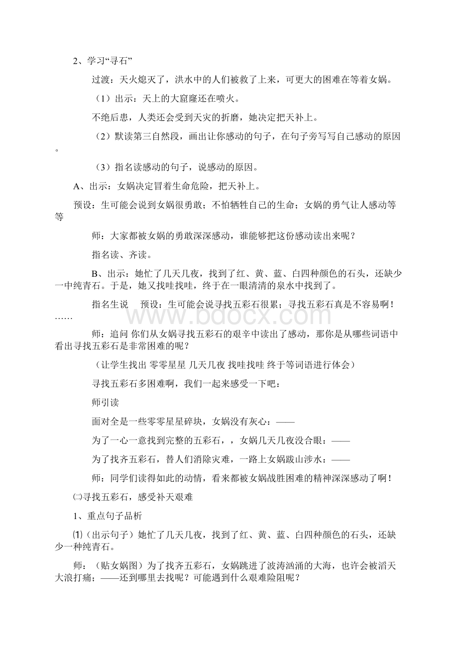 女娲补天剪切的内容 文档Word下载.docx_第2页