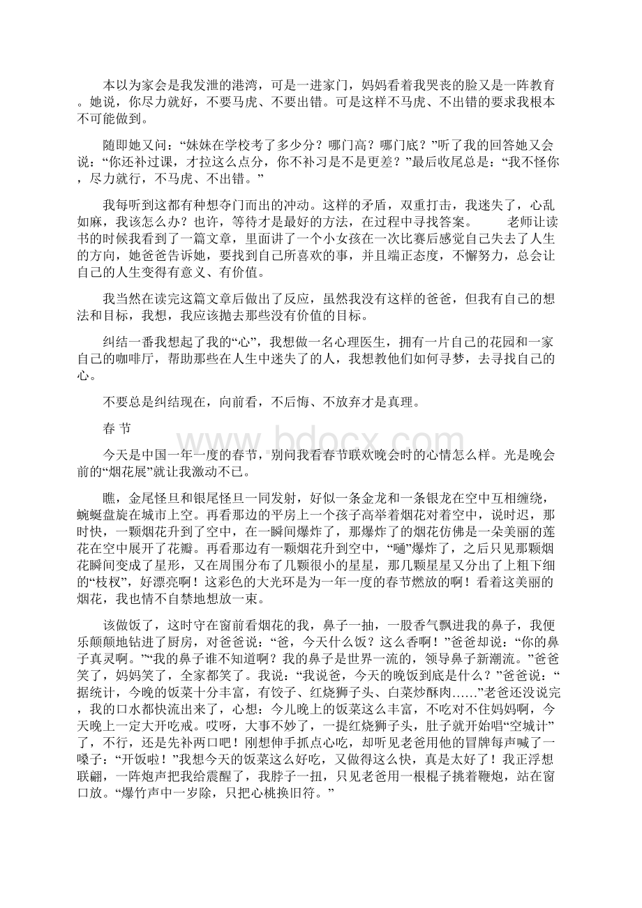 初中语文满分作文赏析五.docx_第2页