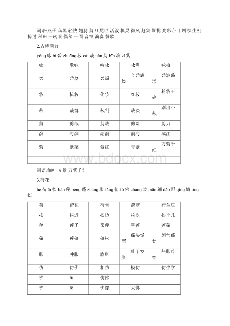 人教版三年级语文下册生字及注音并组词.docx_第2页