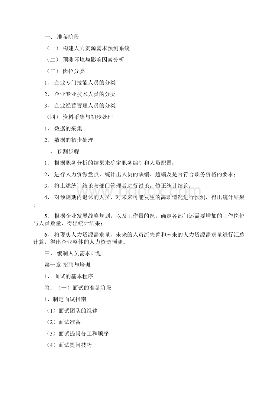 人力资源管理制度师二级操作技能总复习大全.docx_第3页