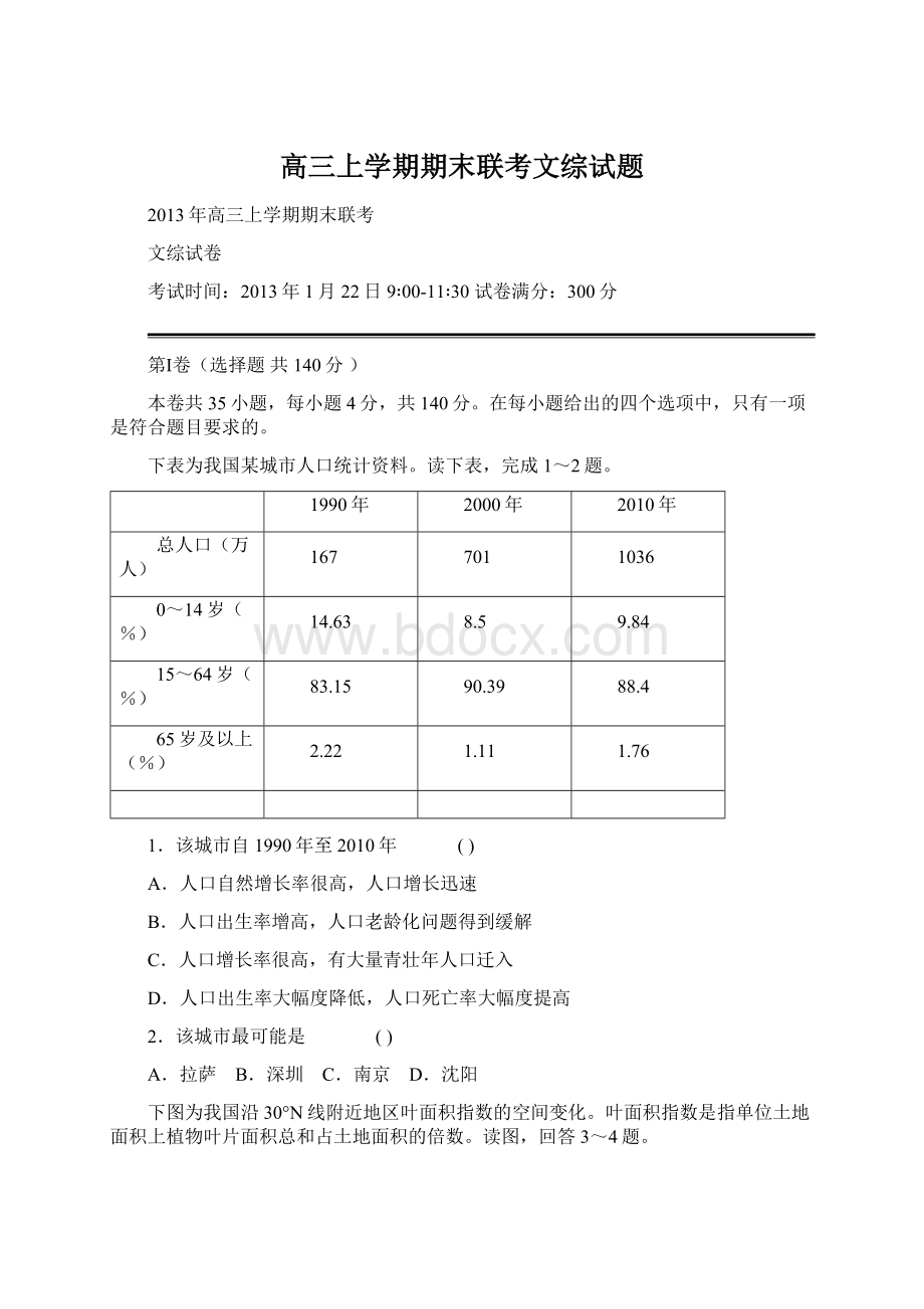 高三上学期期末联考文综试题.docx