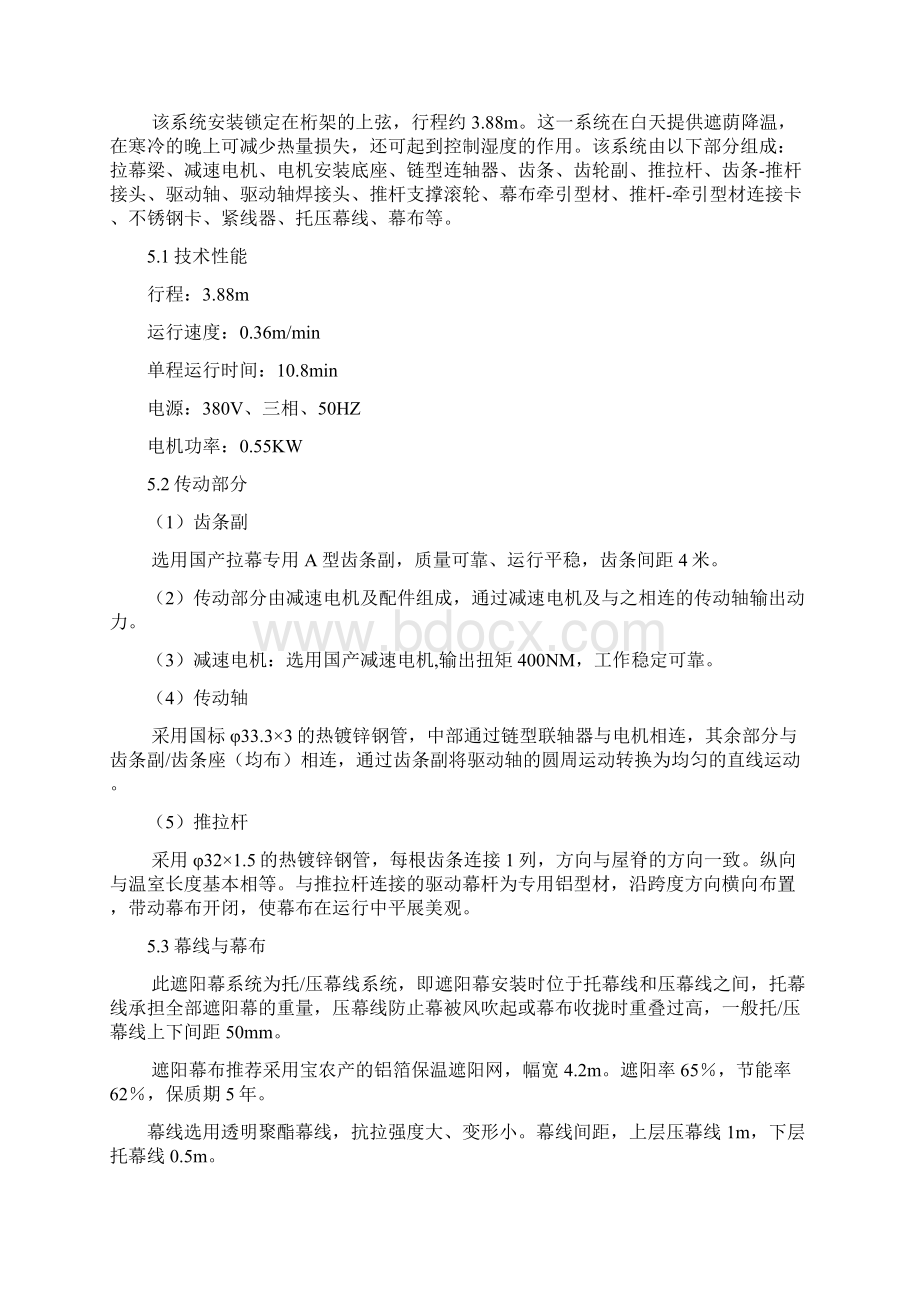 光伏温室方案.docx_第3页