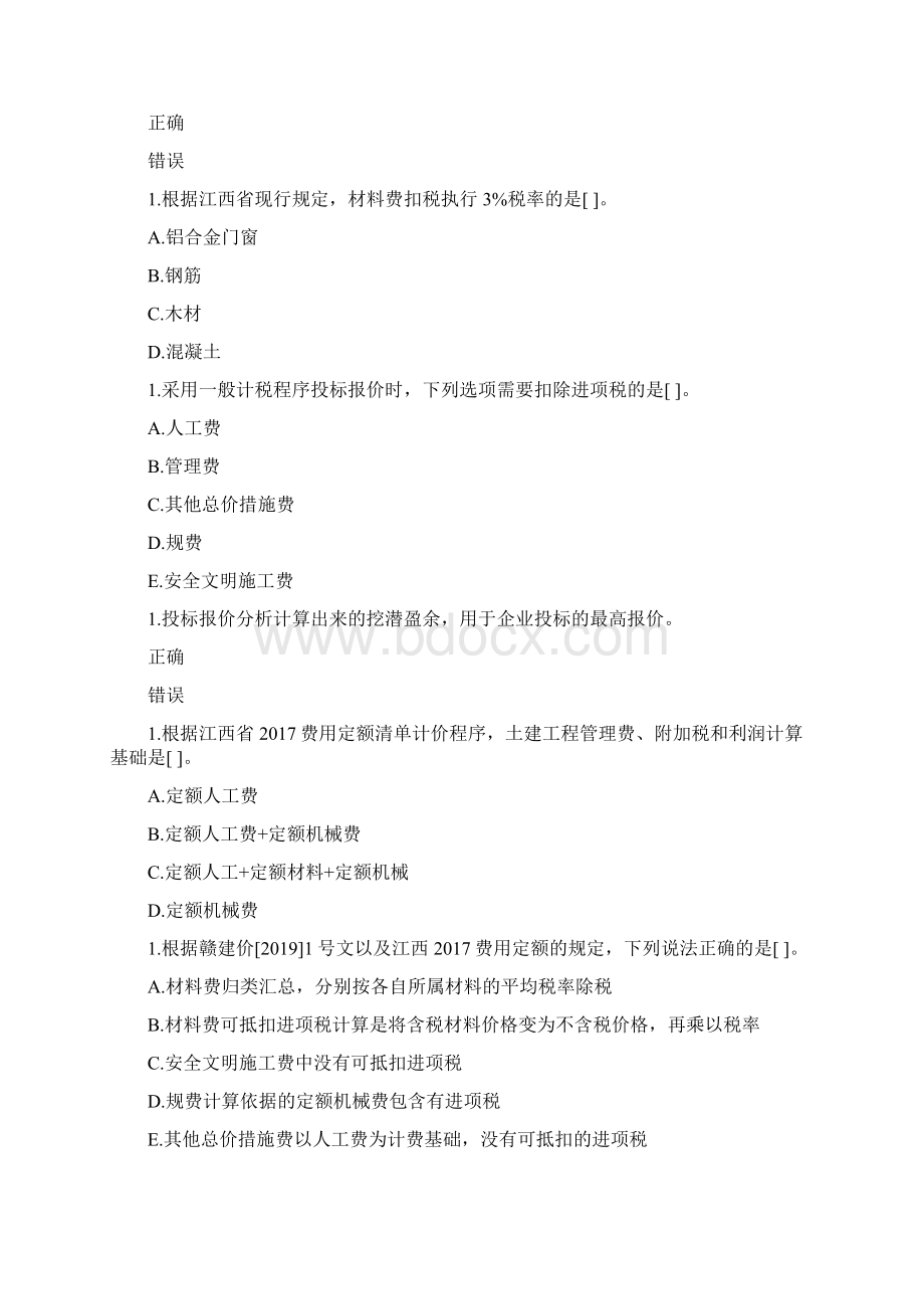 江西省二级建造师继续教育选修课及答案.docx_第2页