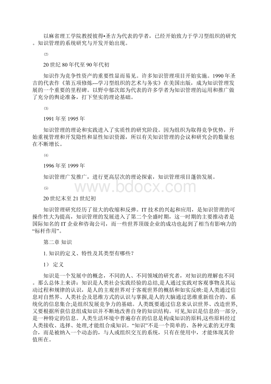 知识管理复习题Word下载.docx_第3页