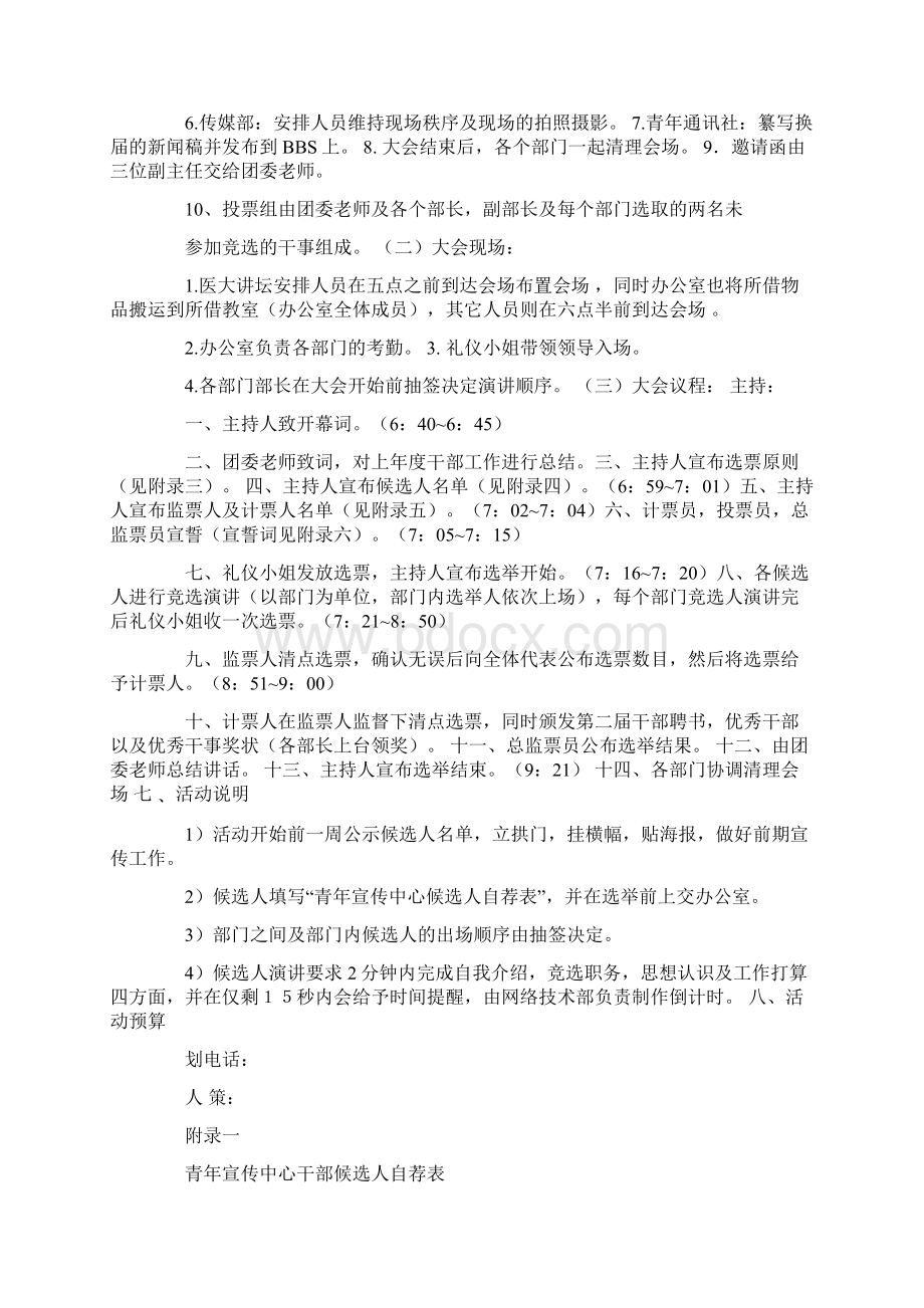 换届竞选策划书.docx_第2页