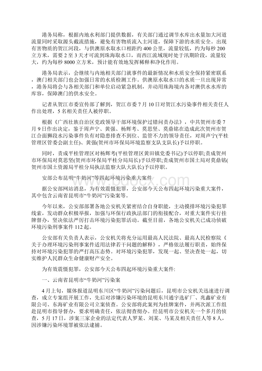 最近环境污染案例最新文档格式.docx_第2页