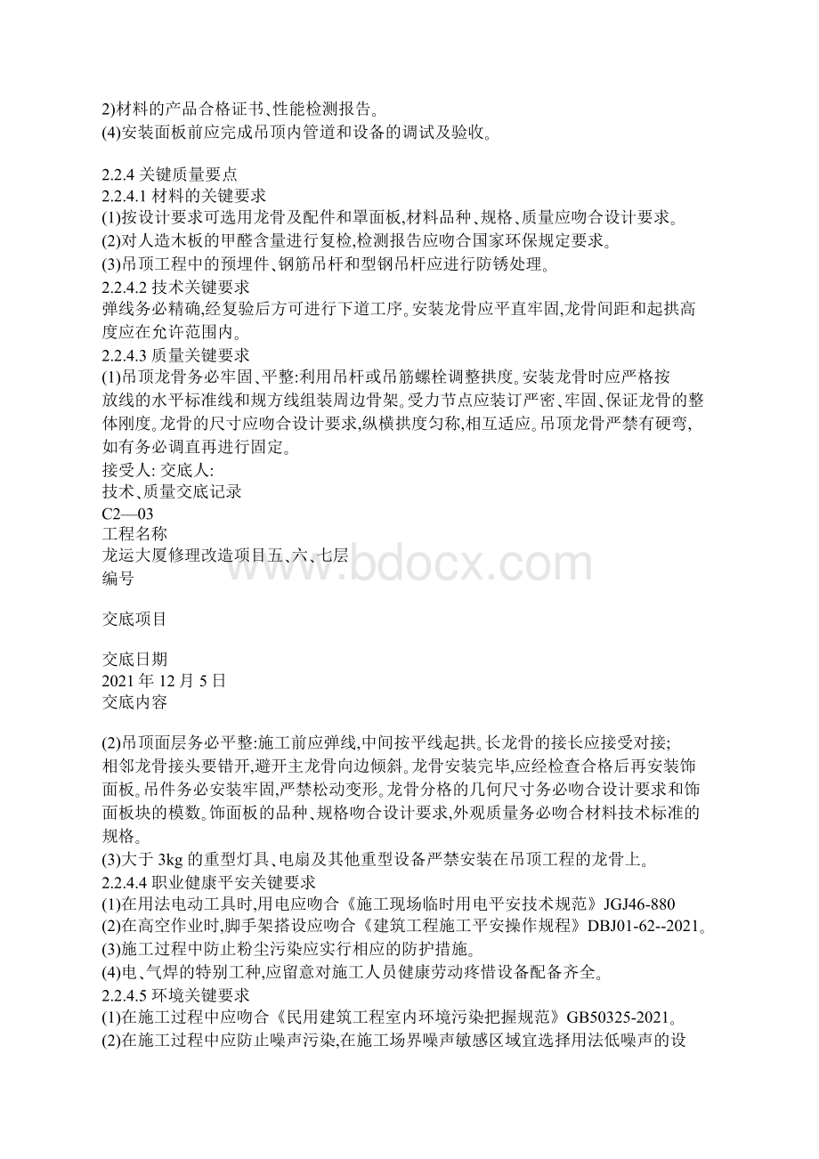 轻钢龙骨吊顶技术交底.docx_第2页