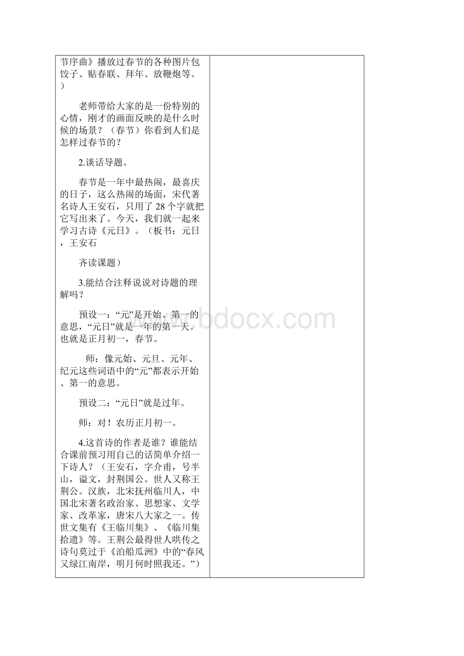 部编版三年级语文下册教案+反思 9 古诗三首春季文档格式.docx_第2页