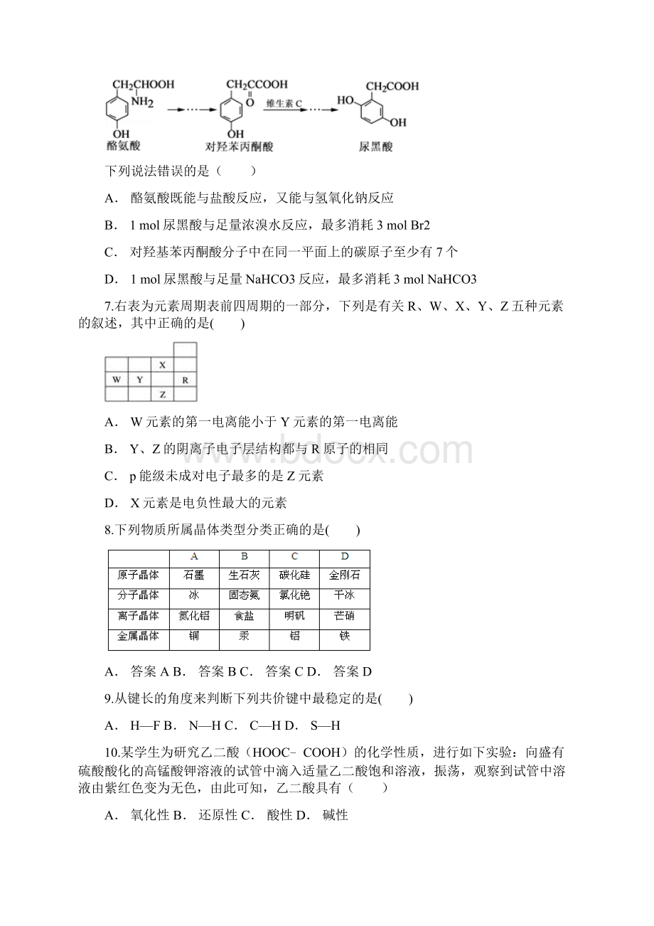 化学云南省玉溪市易门县一中学年高二下学期期中考试试题解析版.docx_第2页