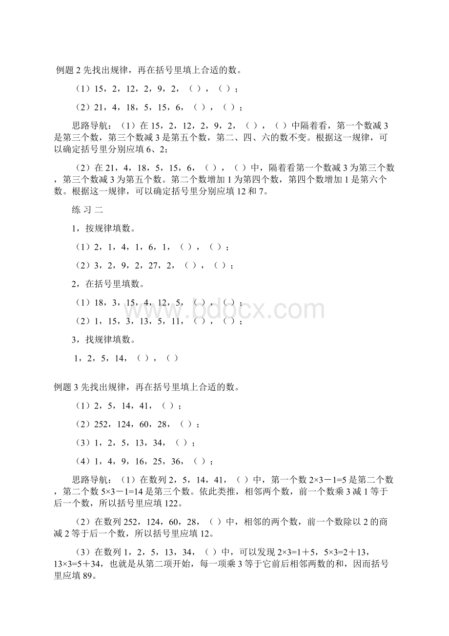 三年级数学第二周找规律.docx_第2页