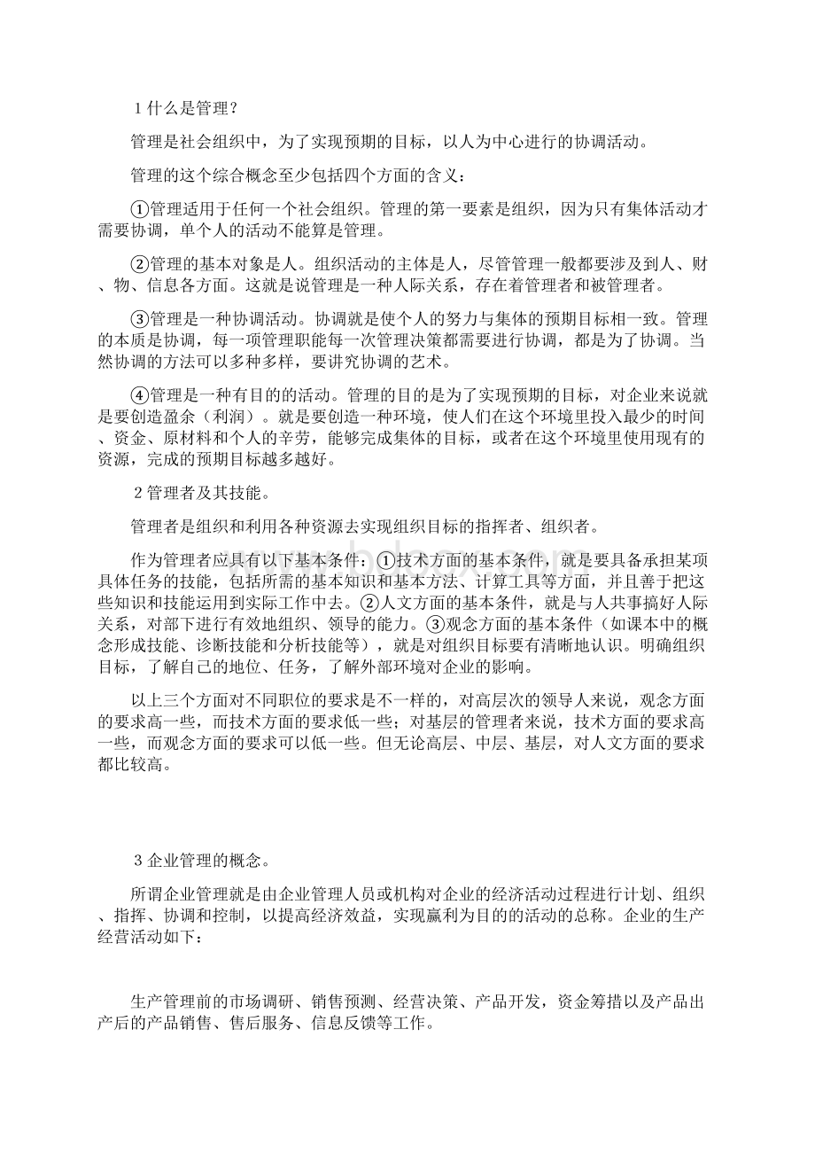 企业管理基础知识.docx_第3页