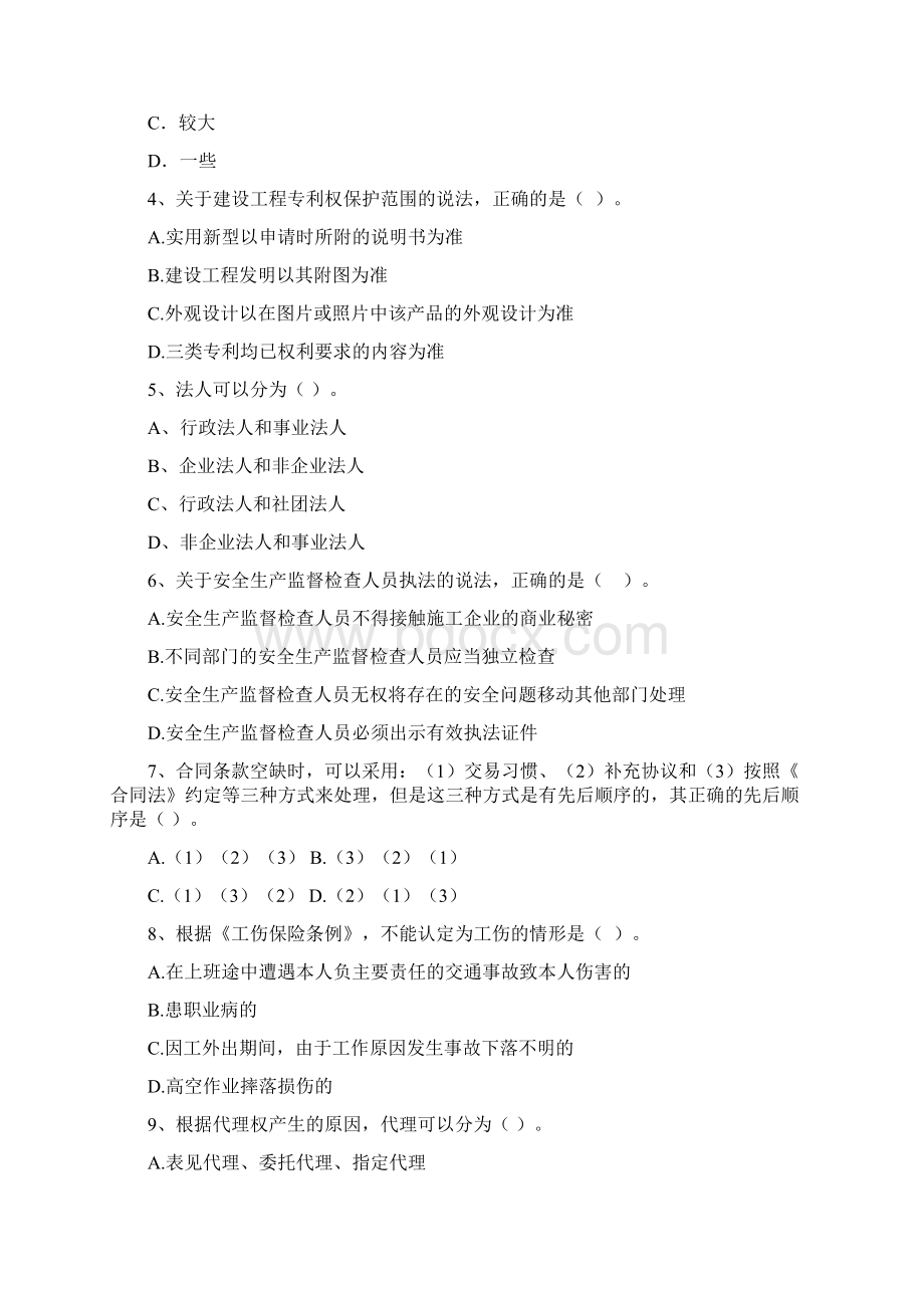 最新版二级建造师《建设工程法规及相关知识》真题D卷附解析Word文件下载.docx_第2页