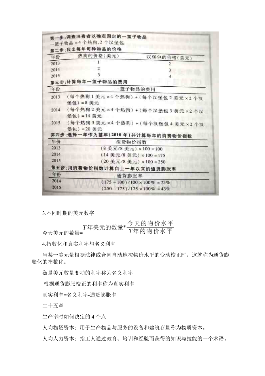 宏观经济学复习重要知识点.docx_第3页