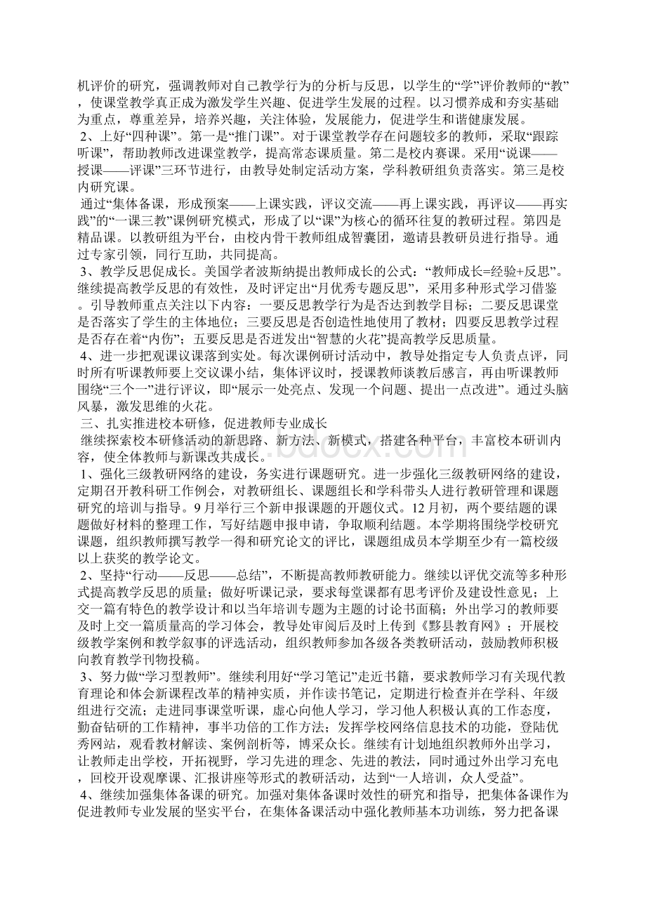 教学主管工作计划文档格式.docx_第2页