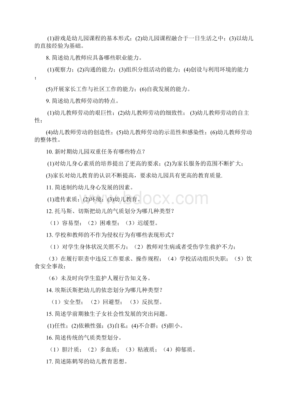 幼儿教师招聘考试解答题+论述题+案例分析题Word下载.docx_第2页