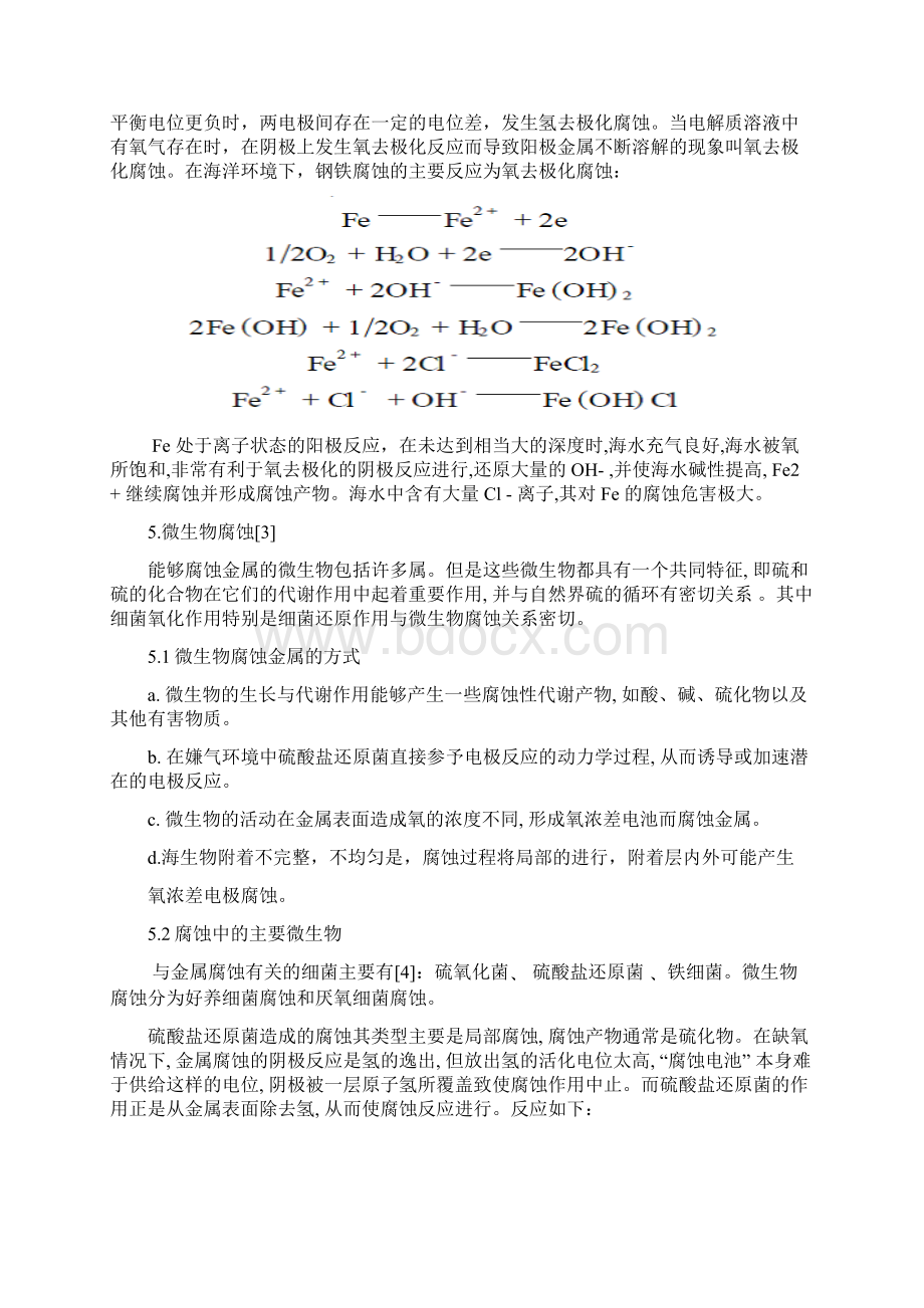 物理化学论文金属材料的海洋腐蚀与防护.docx_第2页