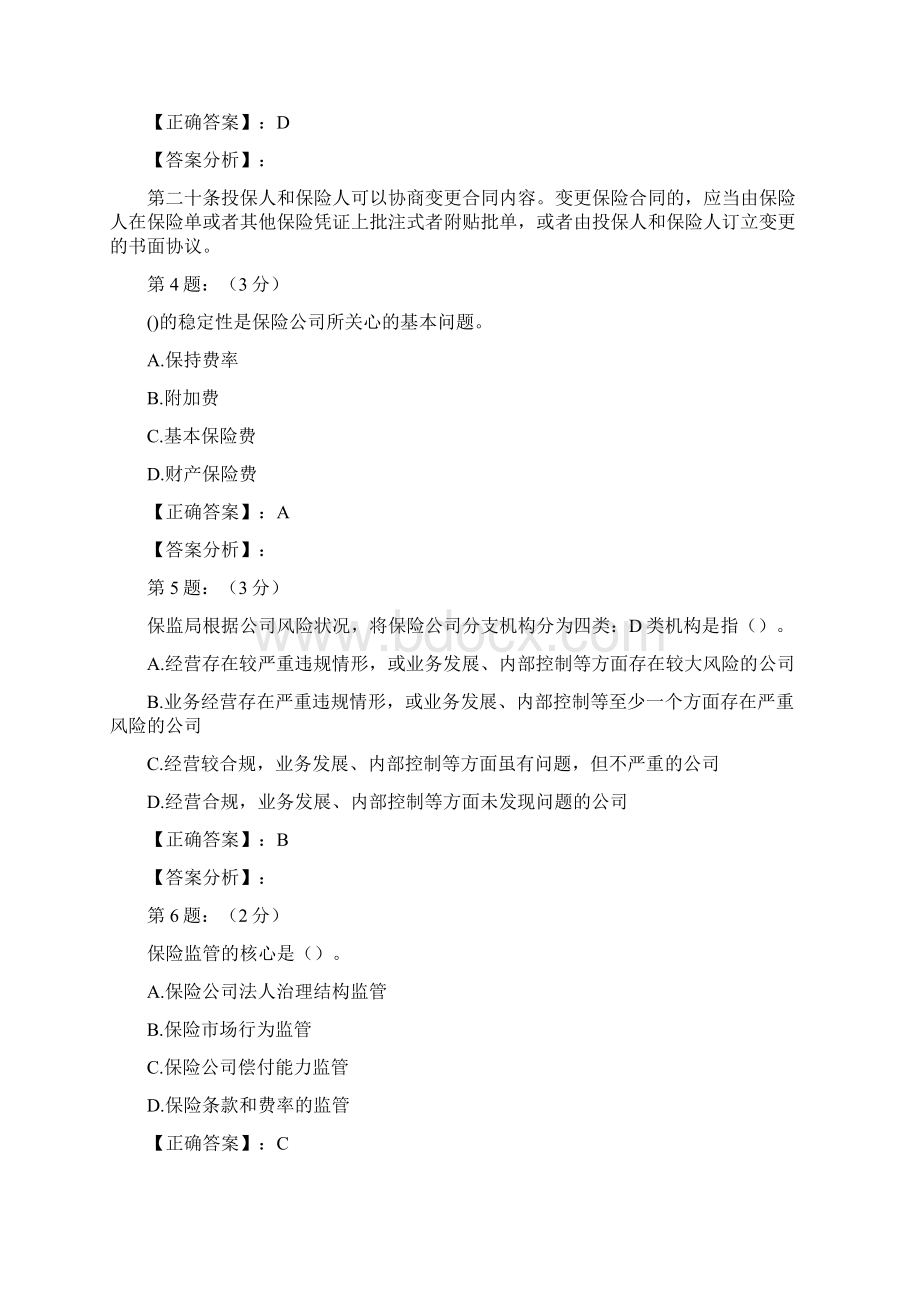 保险高管考习题库12寿险类.docx_第2页