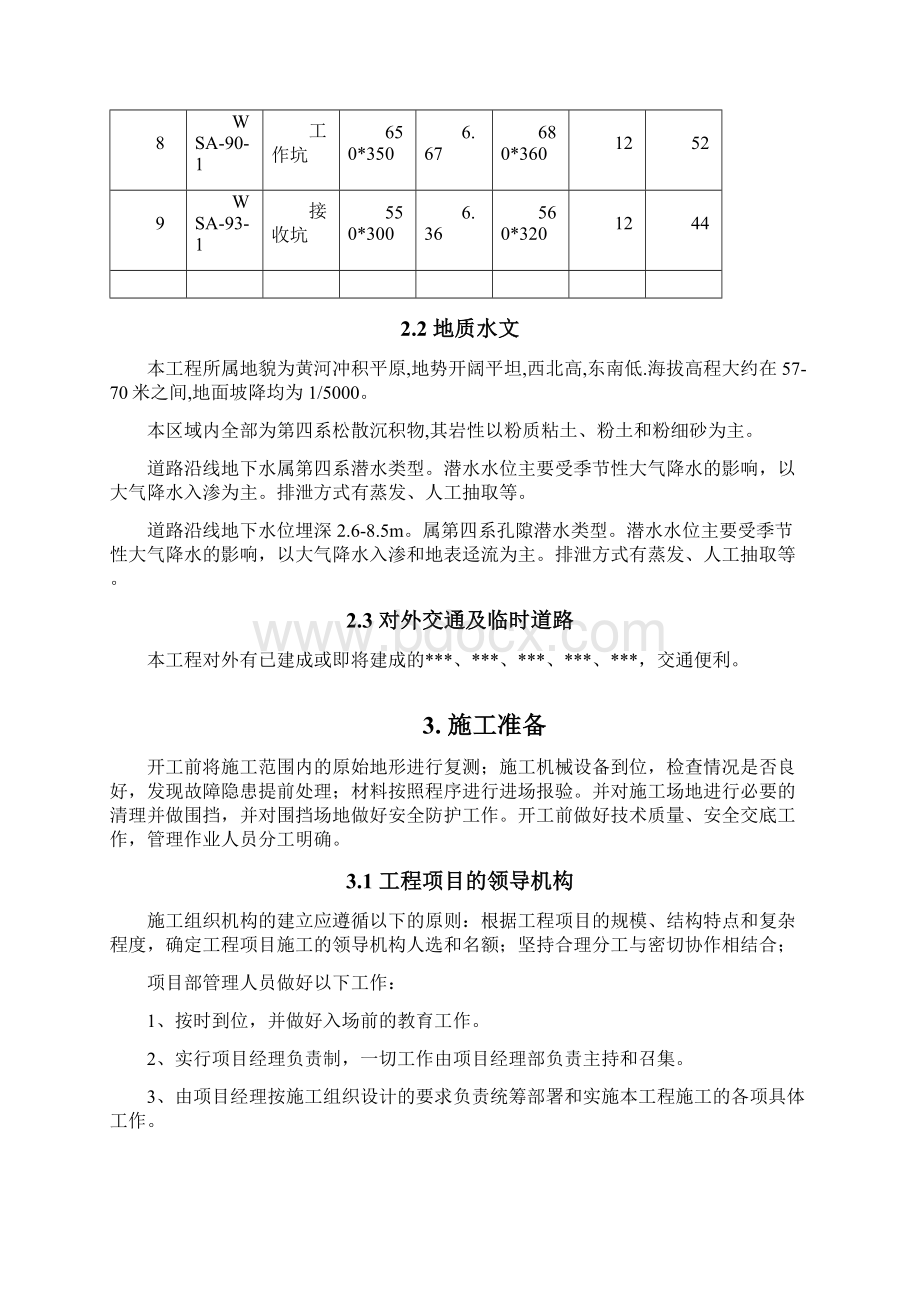 钢板桩支护专项施工方案设计.docx_第3页