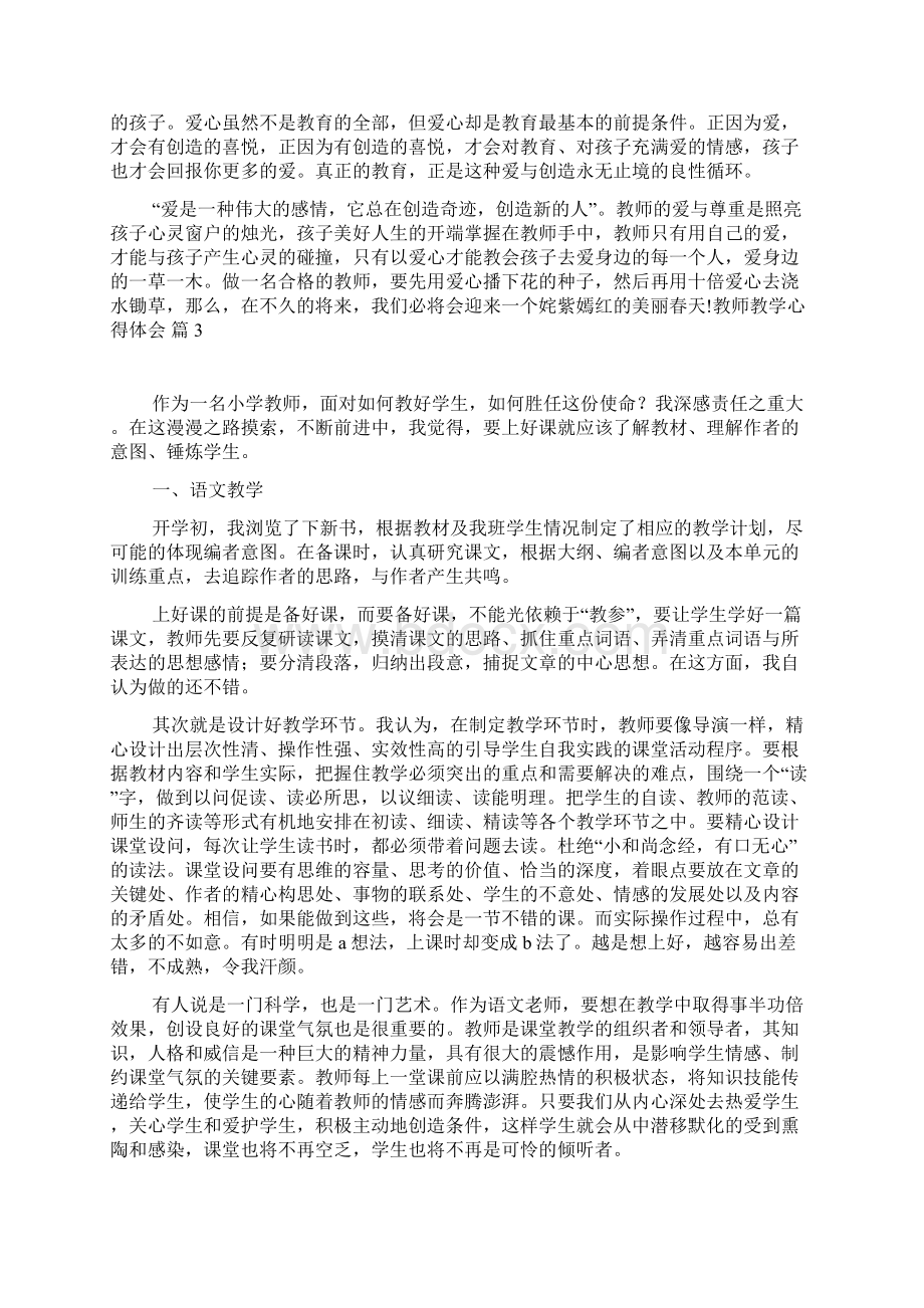 教师教学心得体会模板合集8篇文档格式.docx_第3页