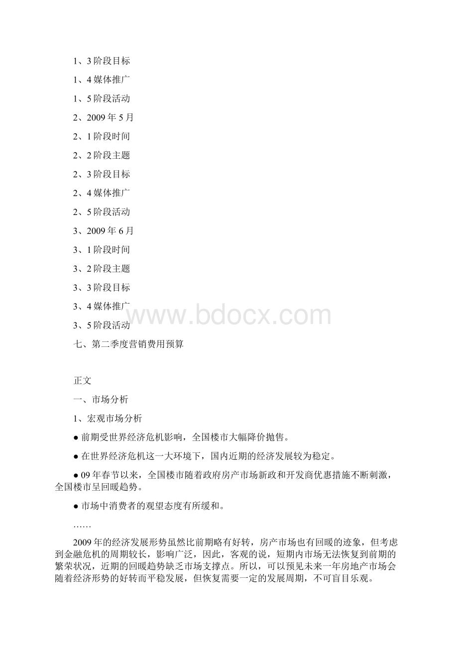 第二季度别墅推广报告.docx_第2页