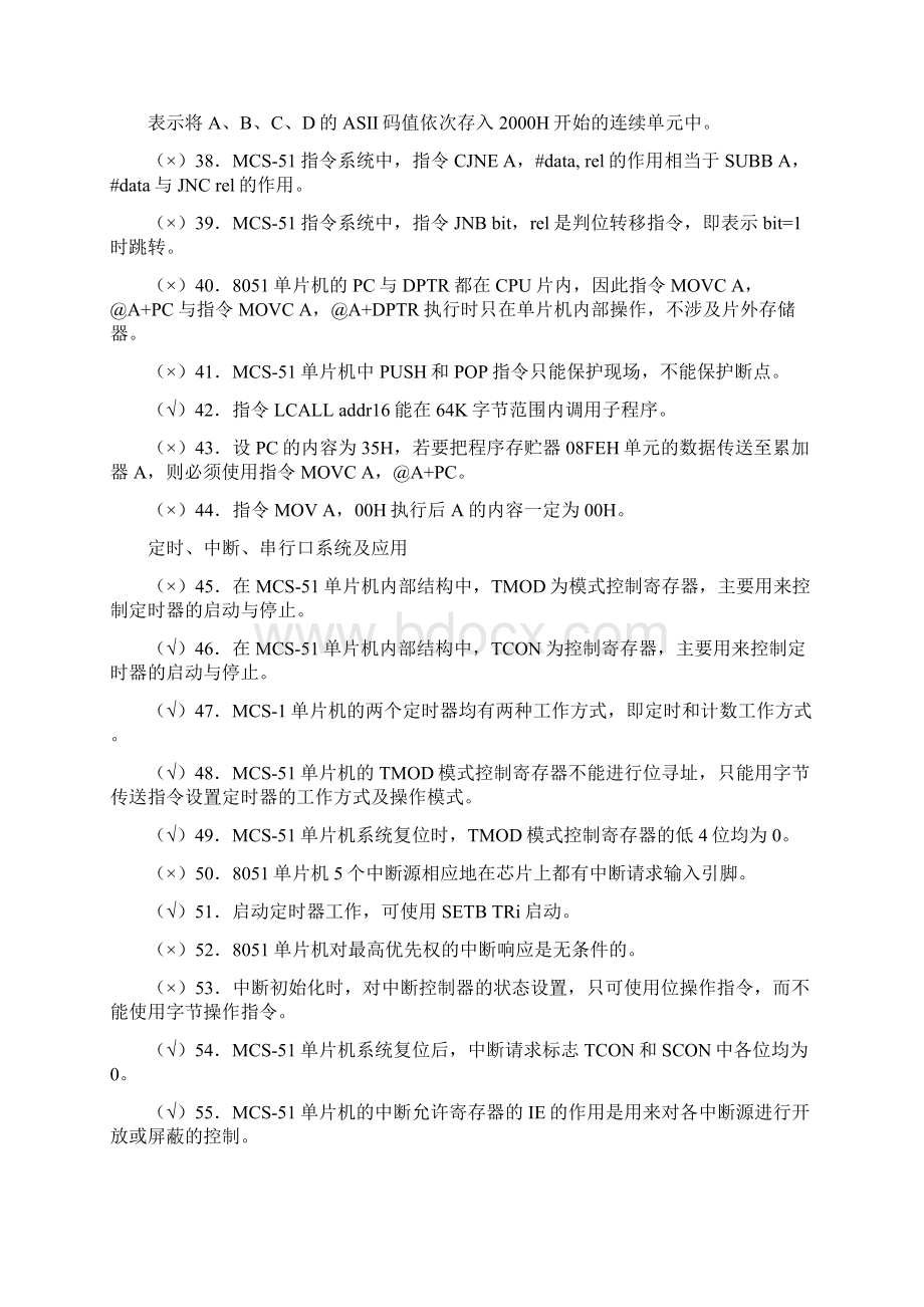 单片机试题库有答案Word文档格式.docx_第3页