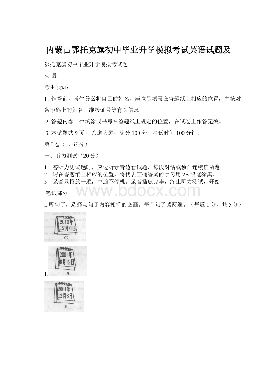 内蒙古鄂托克旗初中毕业升学模拟考试英语试题及.docx_第1页