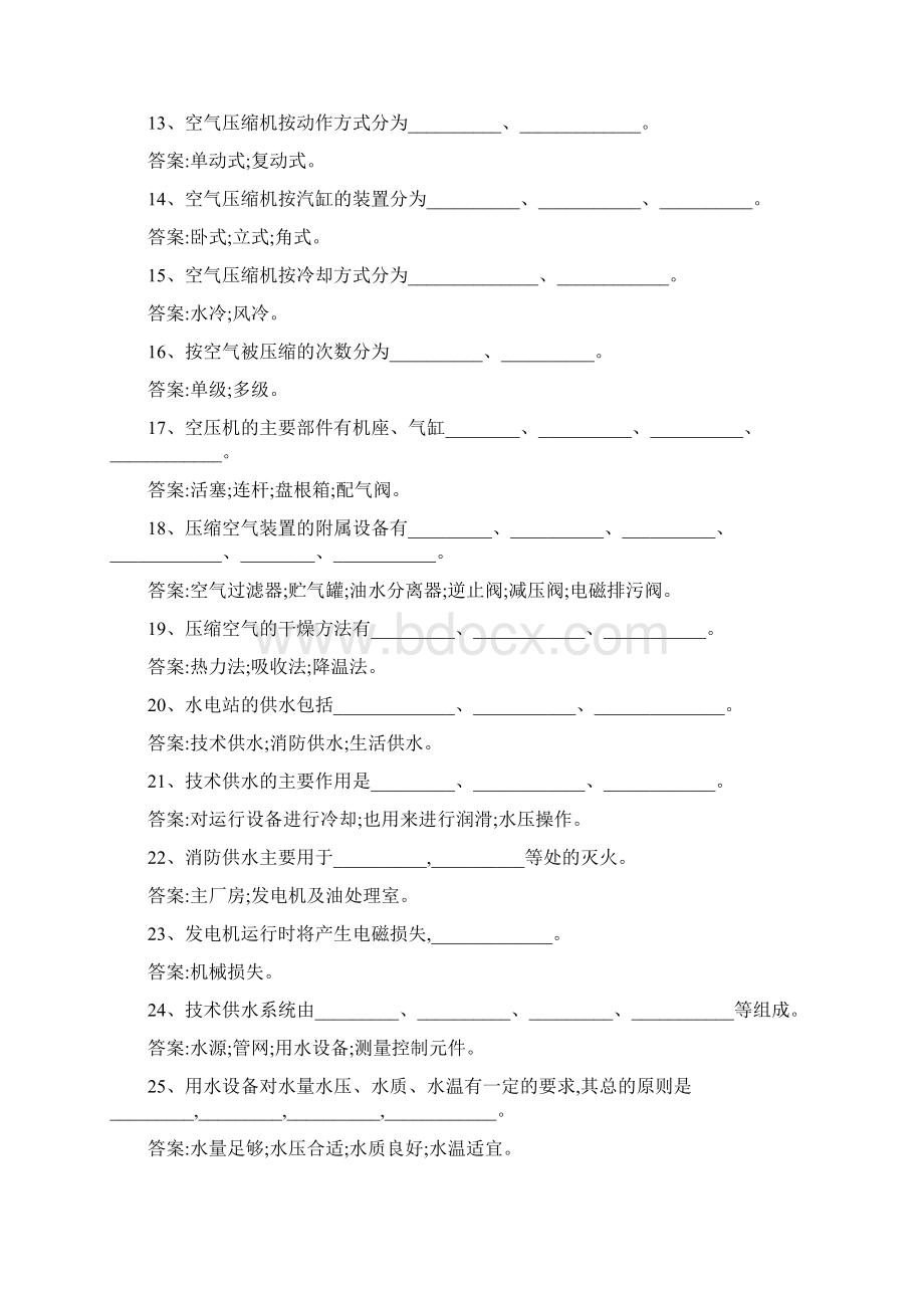 调速器初级Word文档格式.docx_第2页