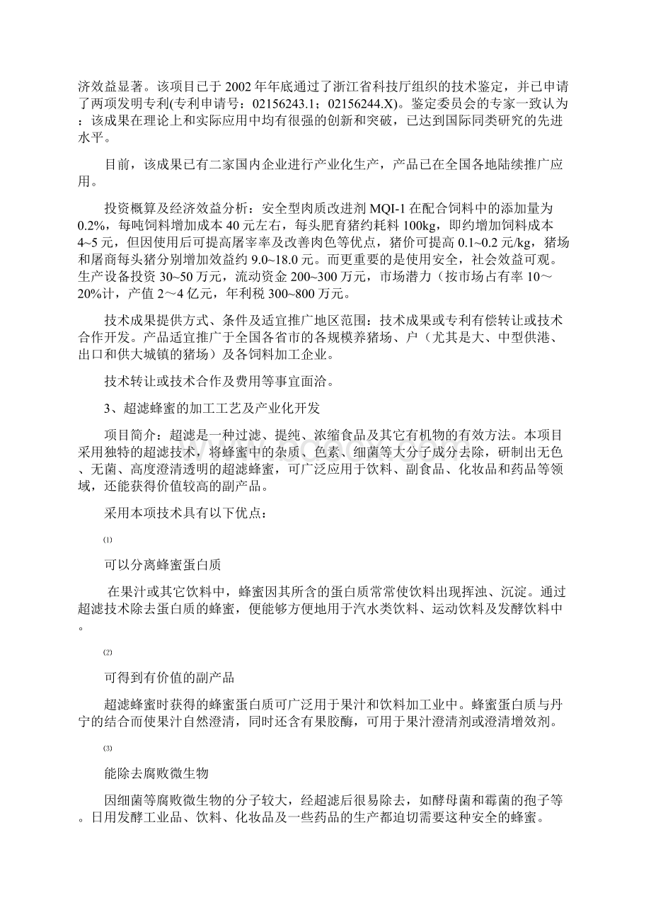 可提供的农业科研成果文档格式.docx_第2页