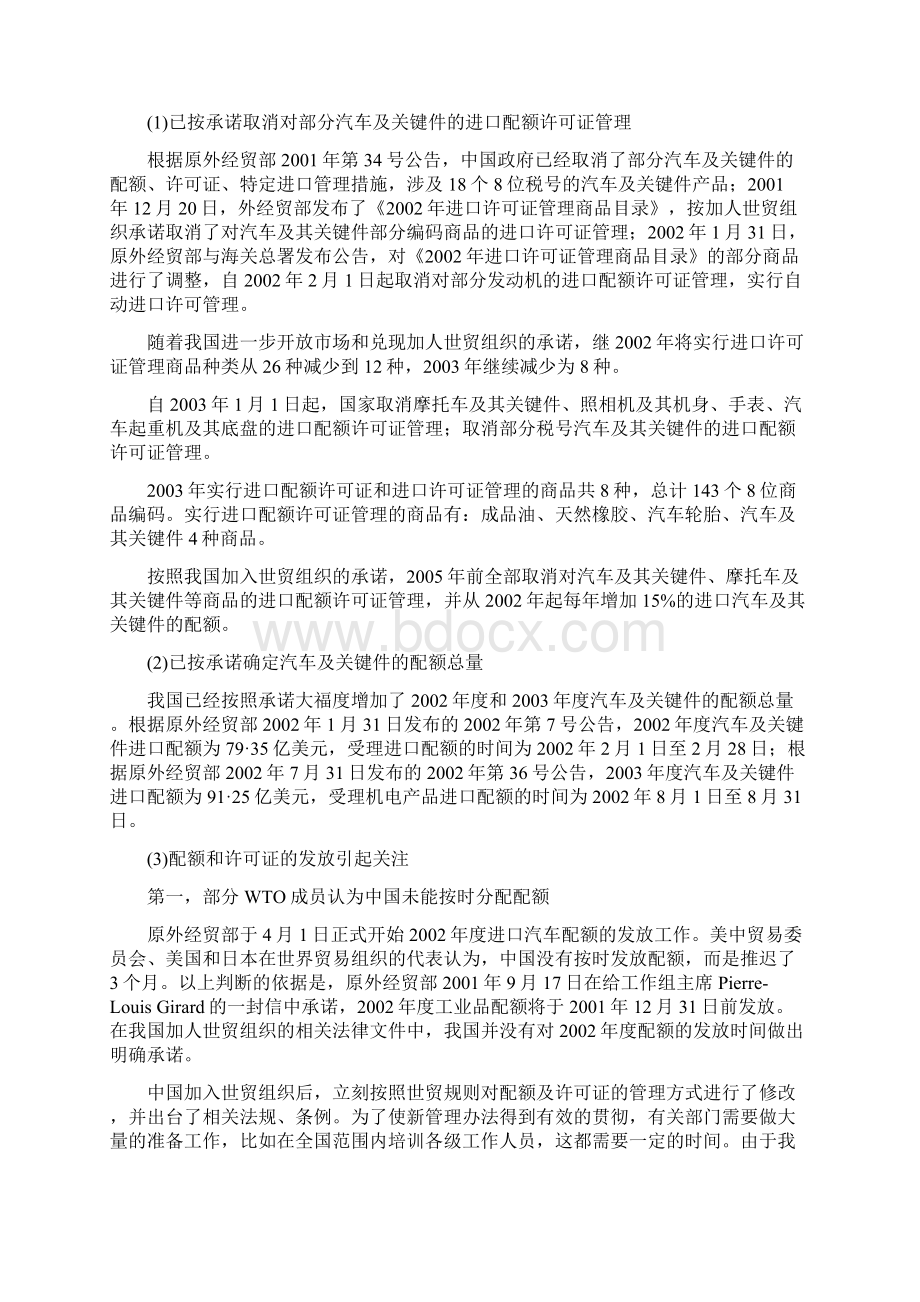 中国入世一周年评估报告汽车产业资料Word下载.docx_第3页