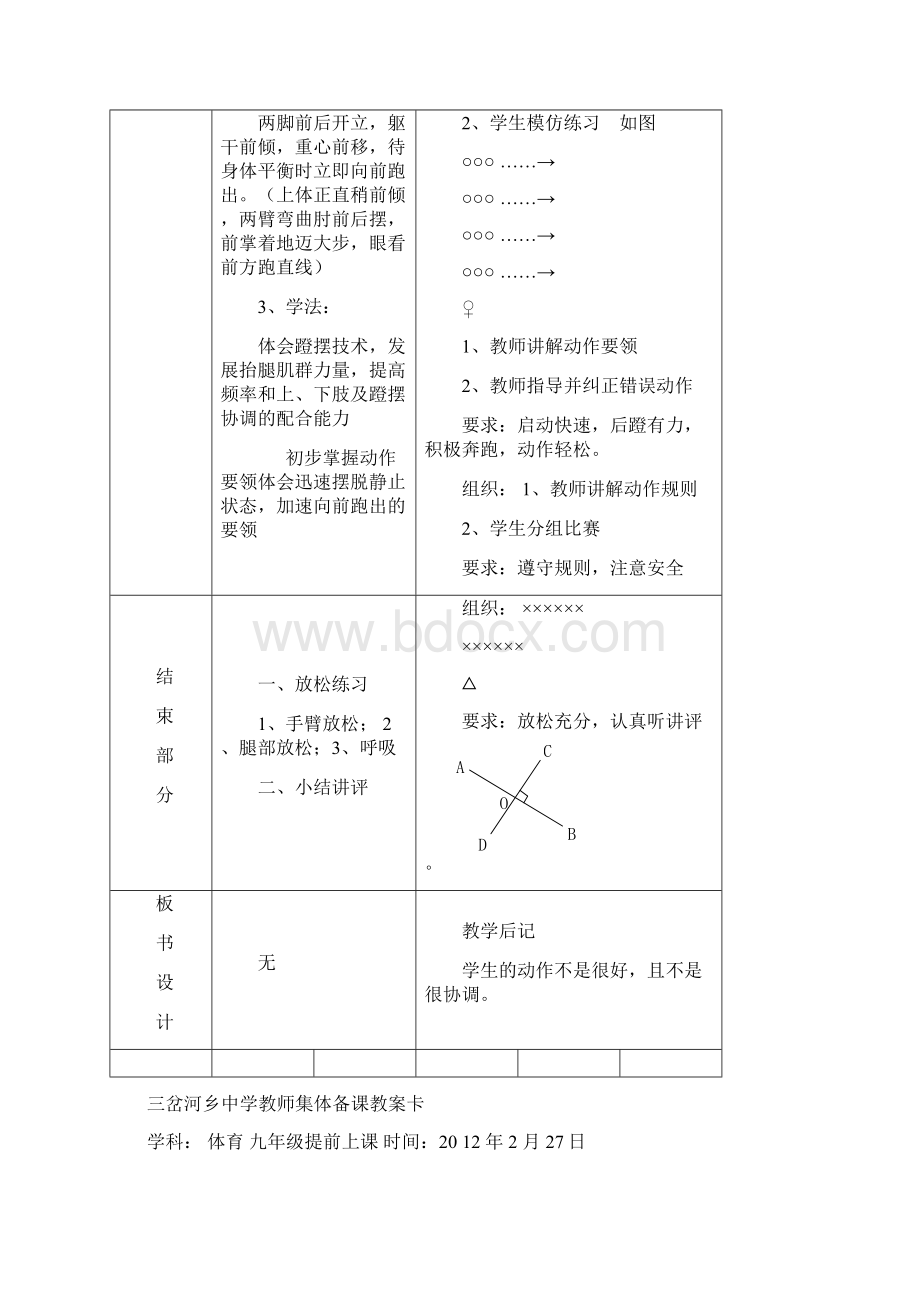 九年级体育备课Word文档下载推荐.docx_第2页