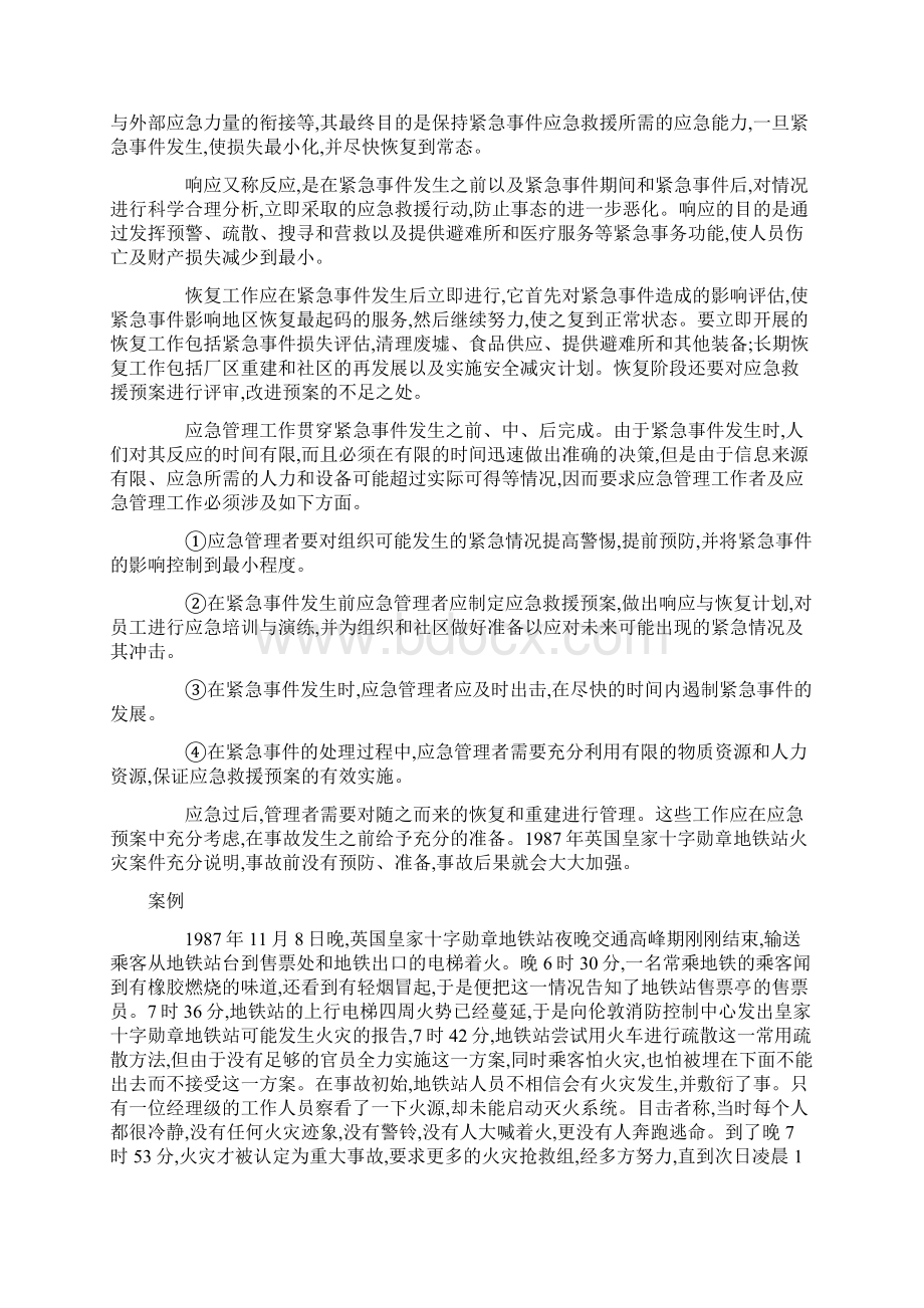 应急救援预案编制实务Word文档下载推荐.docx_第3页