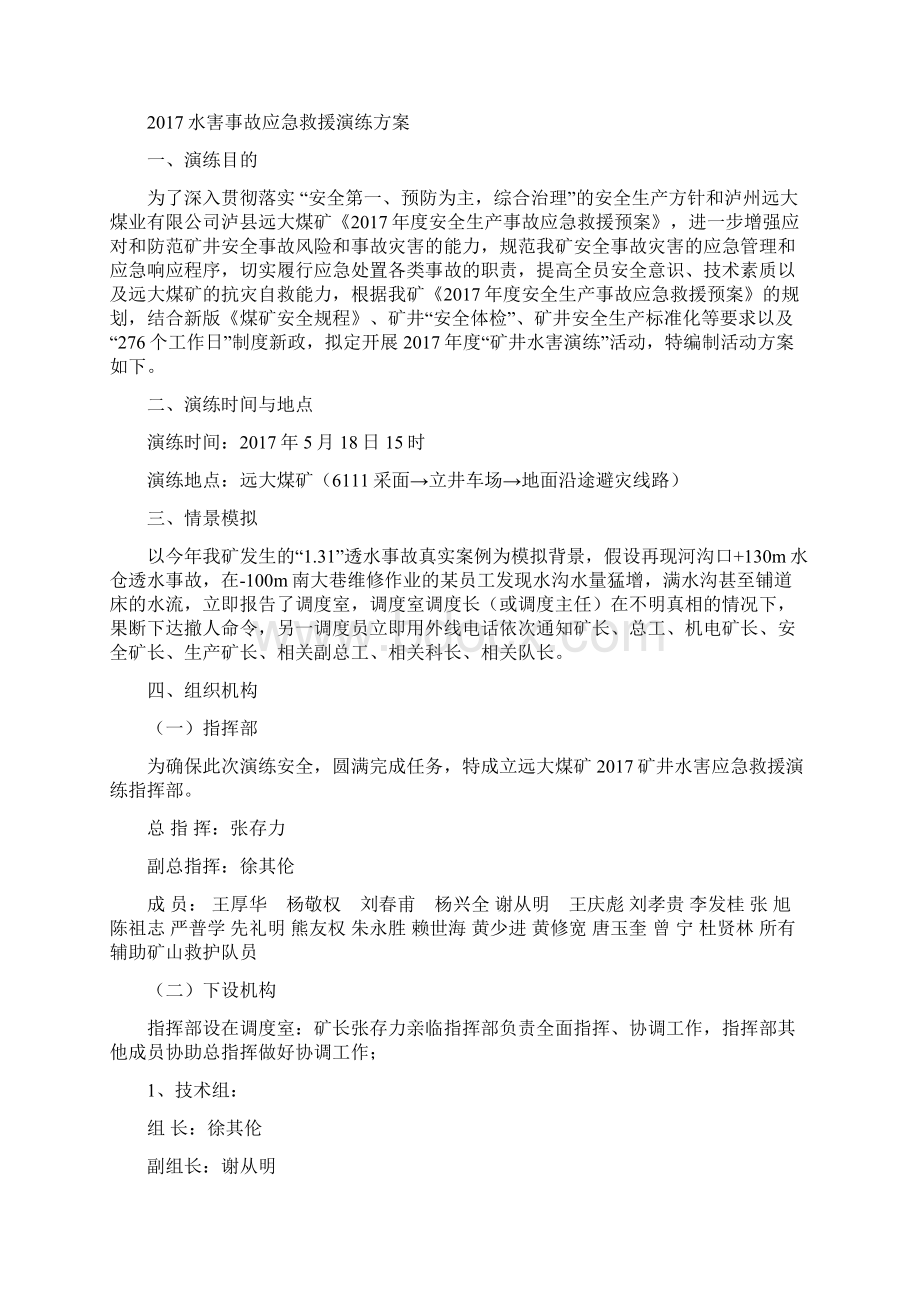 水害应急演习方案.docx_第2页