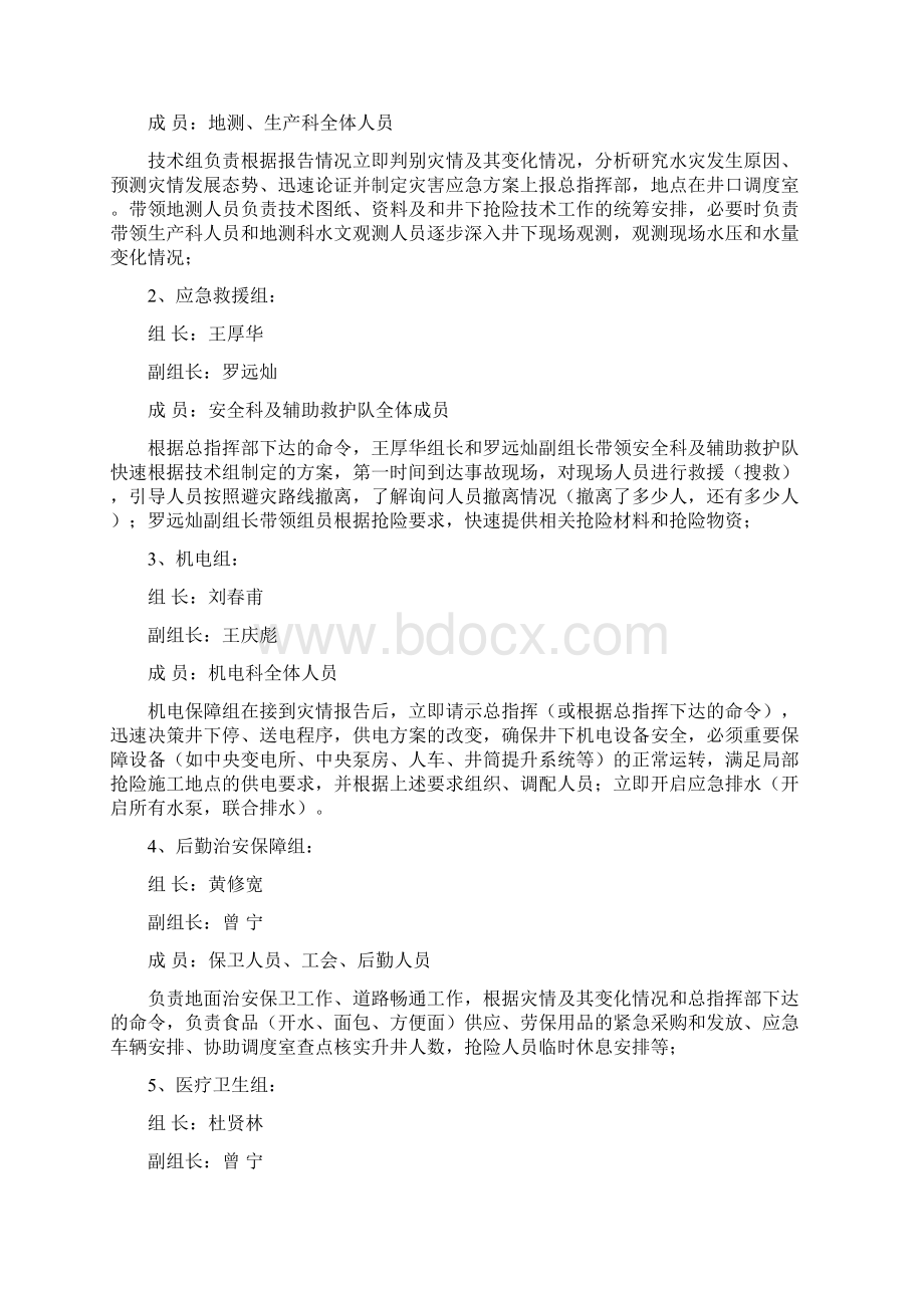 水害应急演习方案.docx_第3页