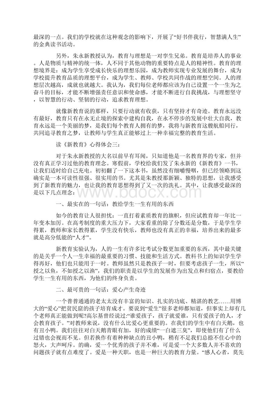 读新教育心得体会4篇共11页.docx_第3页