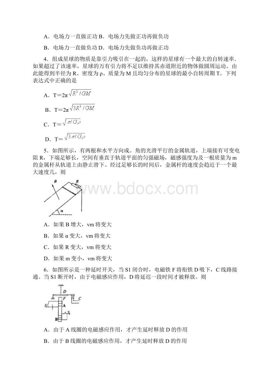 全国普通高等学校招生全国统一考试.docx_第2页