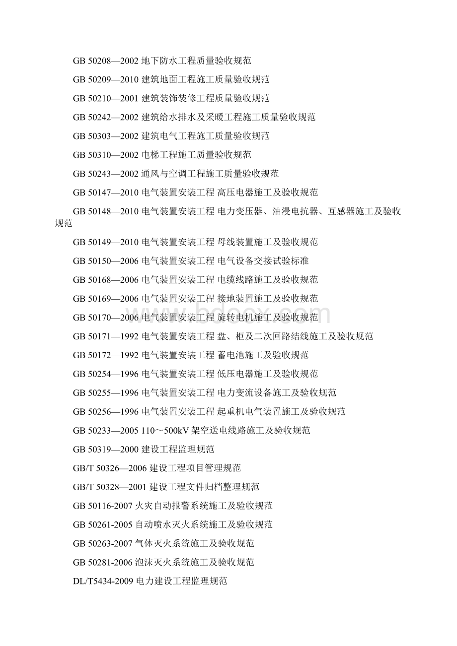 基建工程WHS0415第六分册综合自动化Word文档下载推荐.docx_第2页