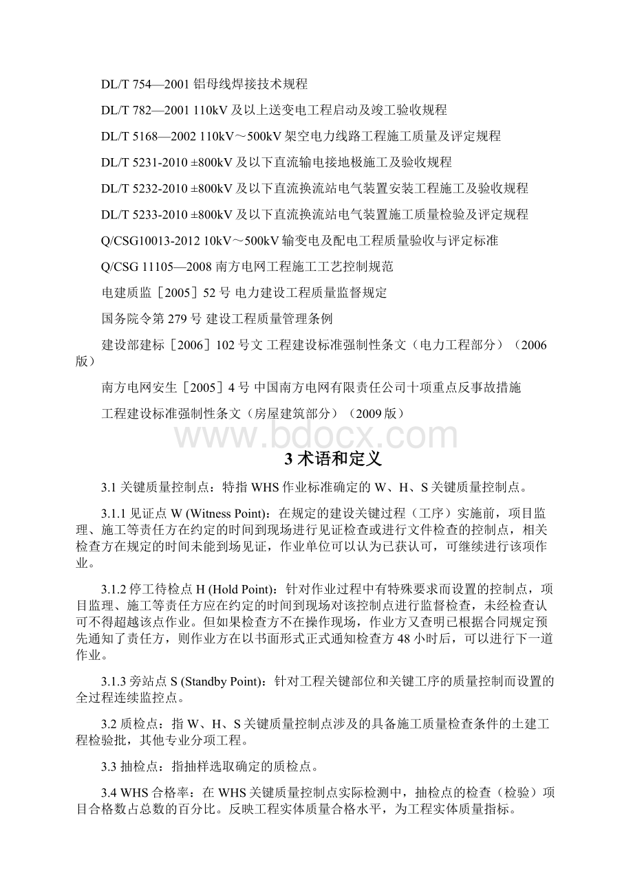 基建工程WHS0415第六分册综合自动化Word文档下载推荐.docx_第3页