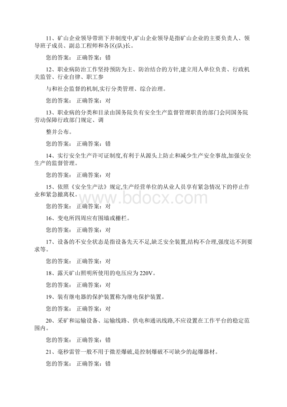 辽宁省安监局安全管理人员资格考试题库判断题.docx_第2页