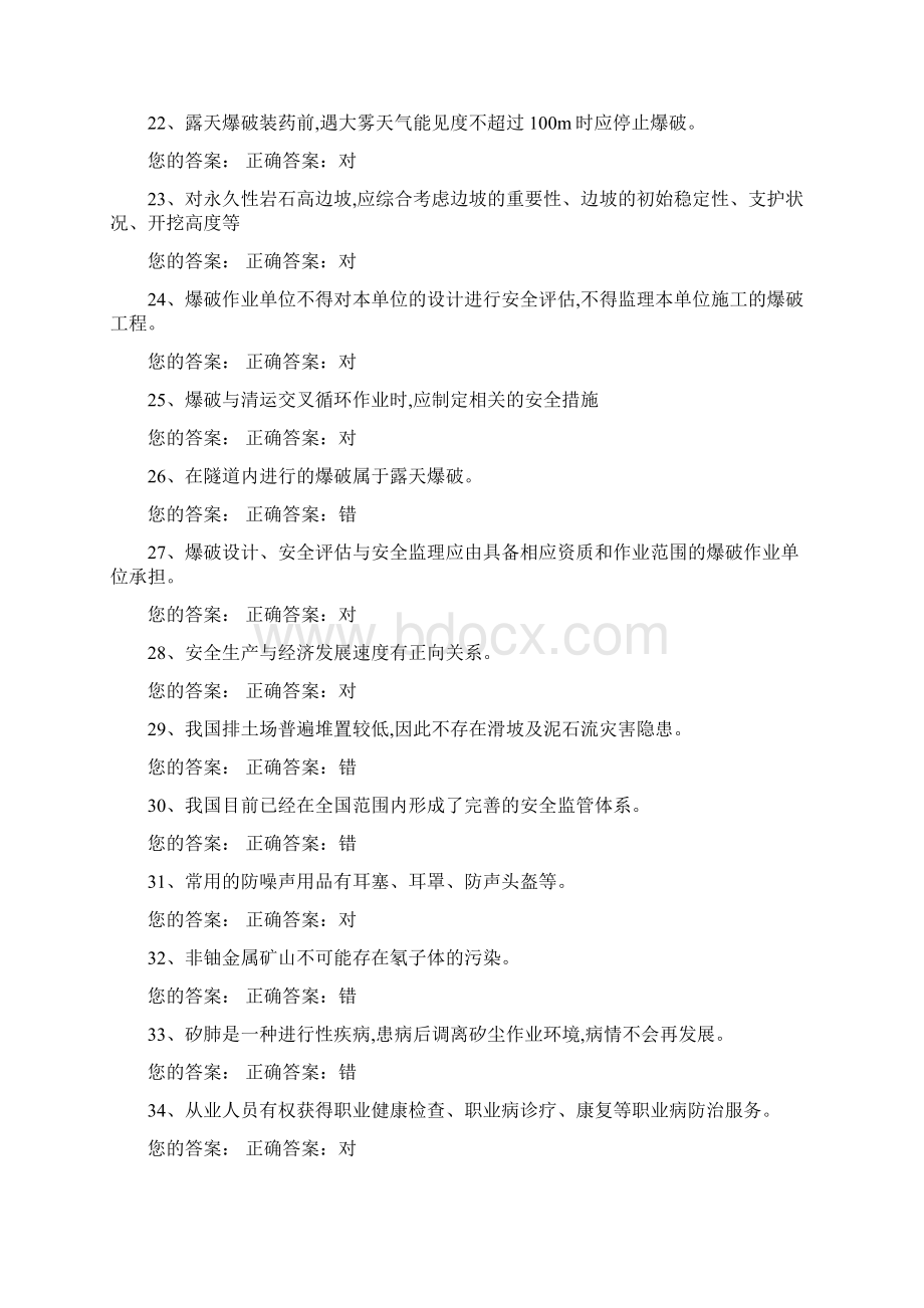 辽宁省安监局安全管理人员资格考试题库判断题.docx_第3页