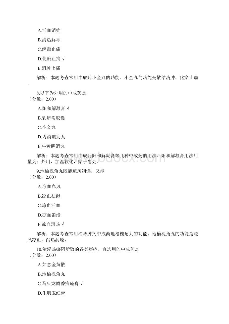 中药执业药师中药学专业知识二53.docx_第3页