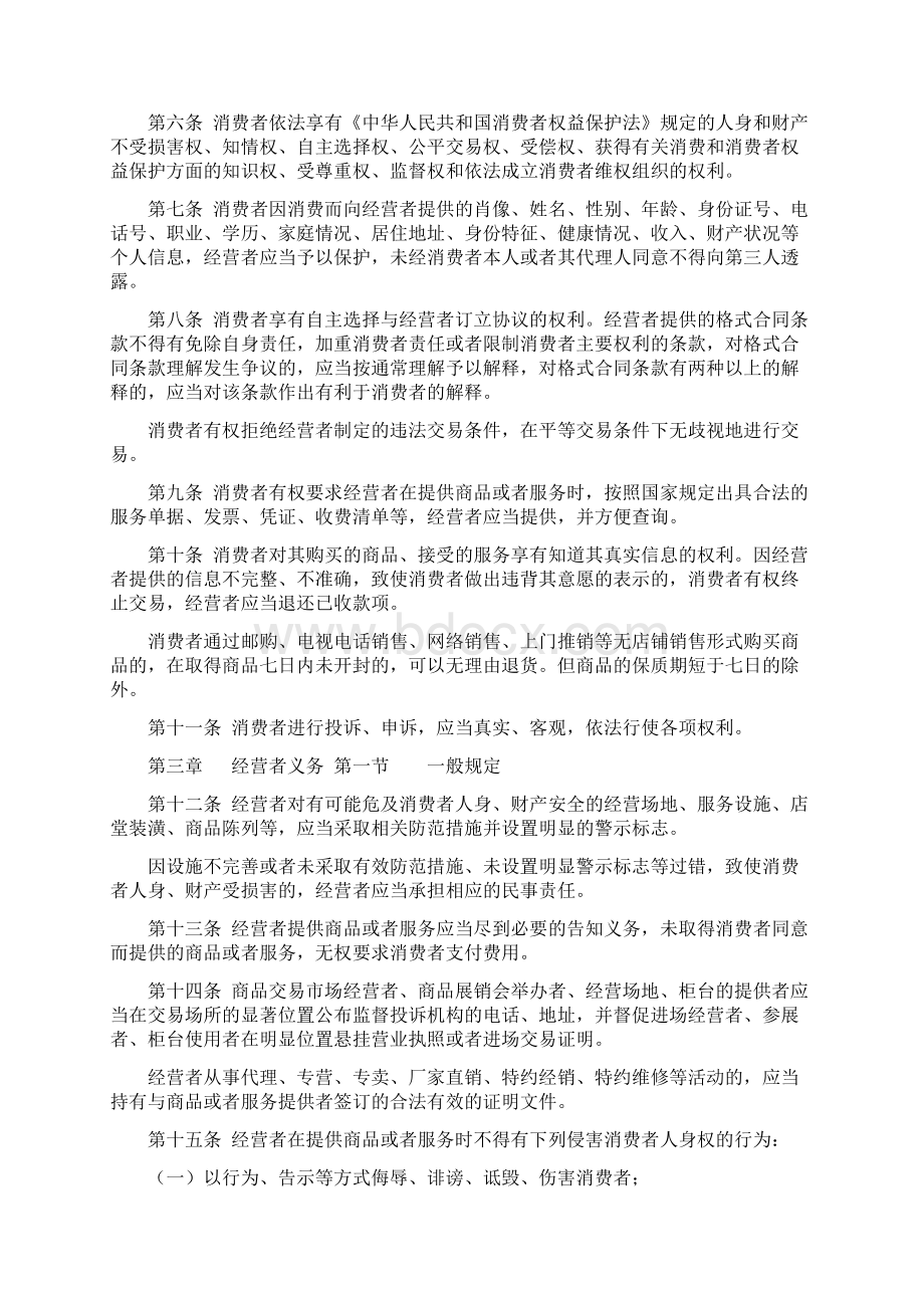 四川省消费者权益保护条例doc.docx_第2页