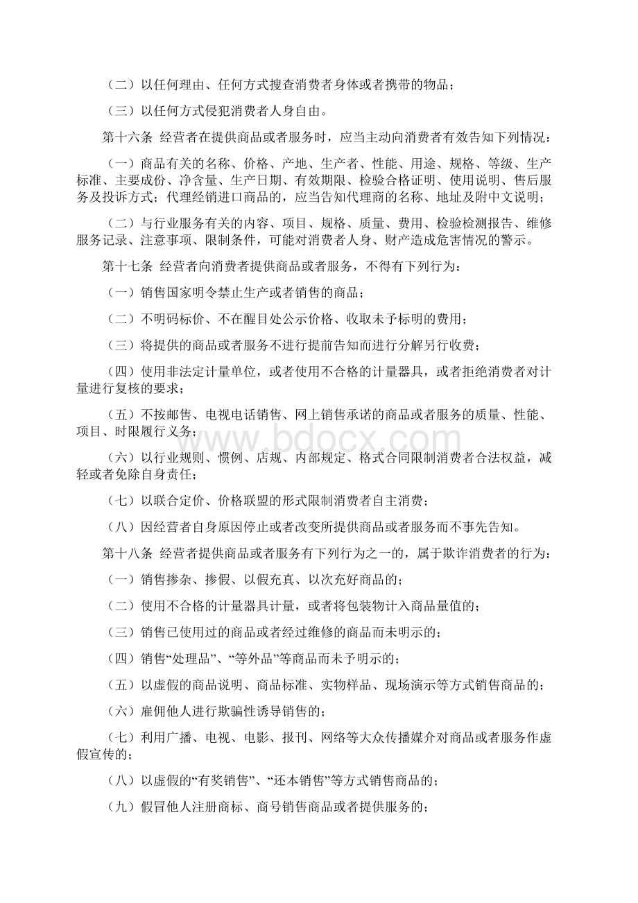 四川省消费者权益保护条例docWord文件下载.docx_第3页