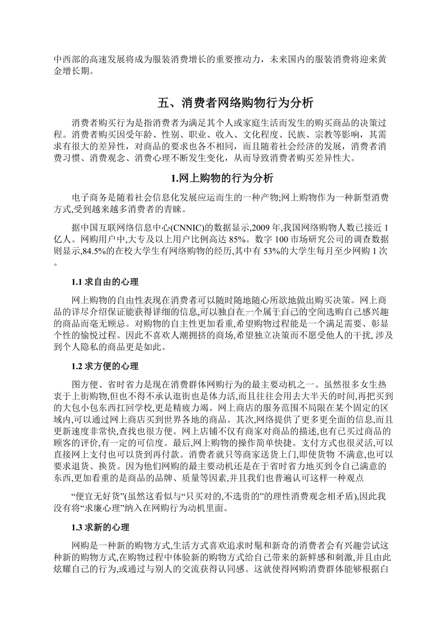 关于连卡佛JOYCE买手店调研报告.docx_第3页