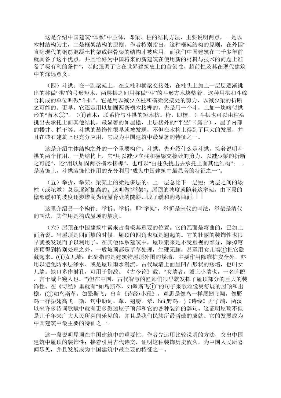 高中语文 第11课 中国建筑的特征教案新人教版必修5.docx_第3页