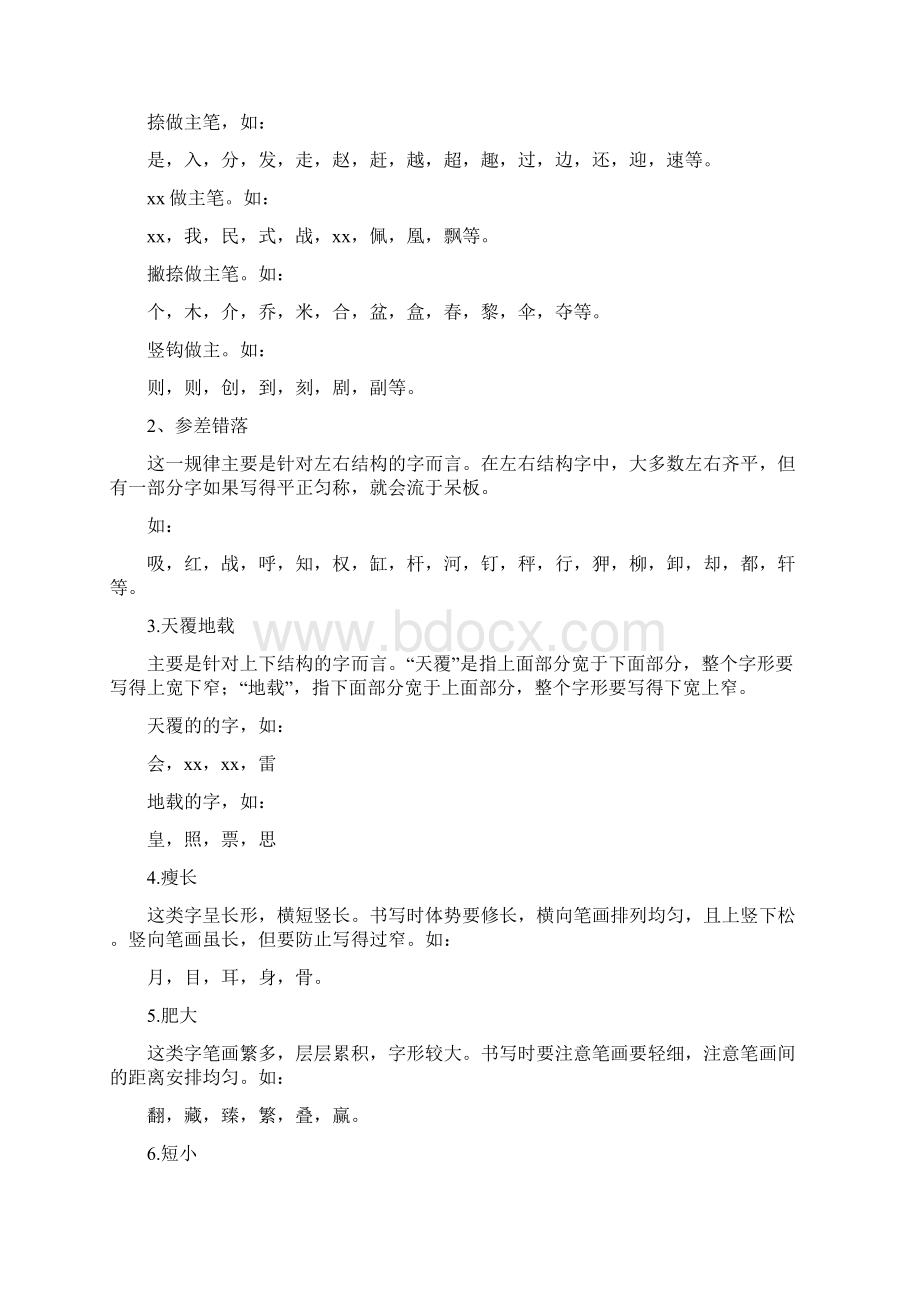 硬笔楷书结构规律Word格式.docx_第3页