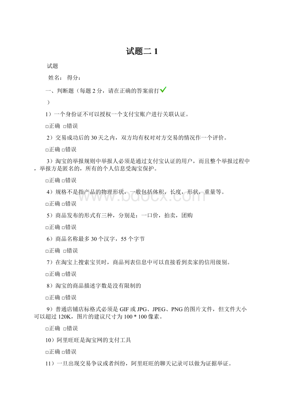 试题二1文档格式.docx