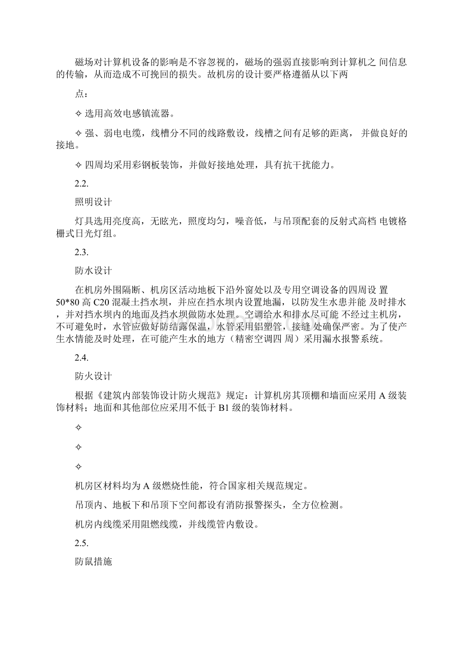 详细的机房设计方案Word文件下载.docx_第2页