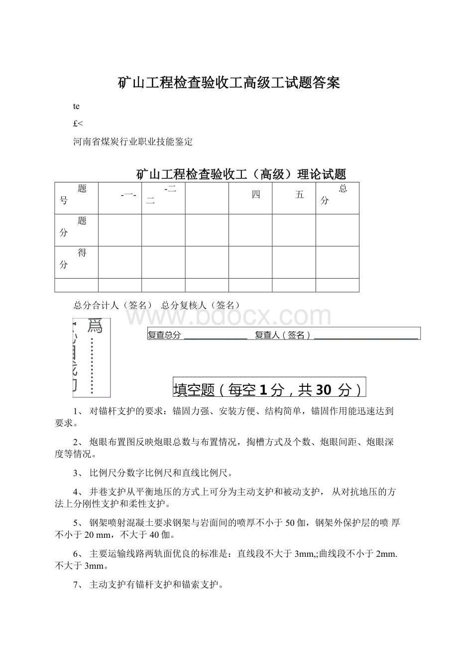 矿山工程检查验收工高级工试题答案.docx_第1页