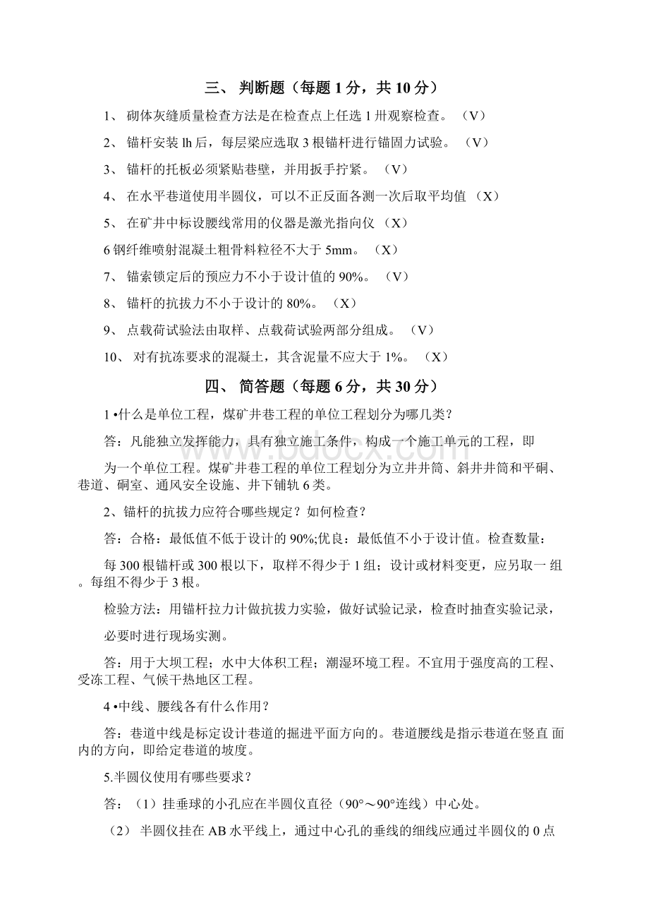 矿山工程检查验收工高级工试题答案.docx_第3页