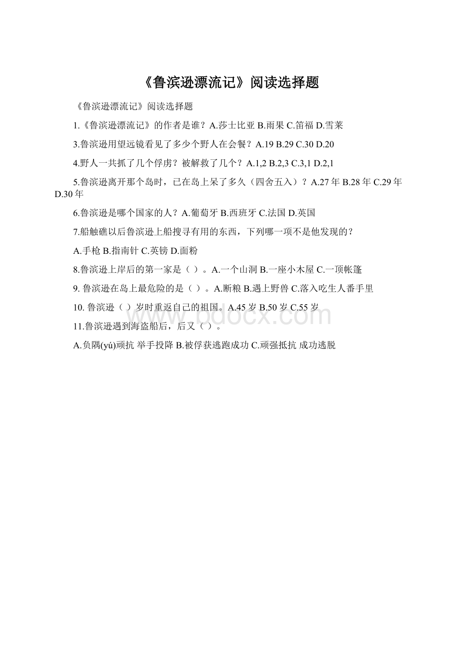 《鲁滨逊漂流记》阅读选择题Word文档下载推荐.docx_第1页